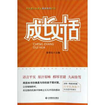 成長對話 成長對話