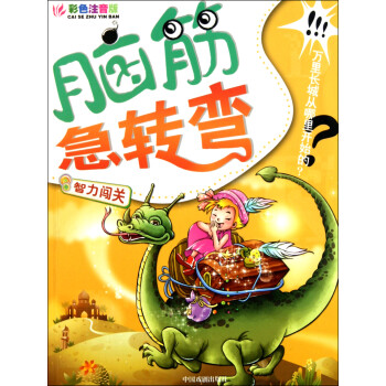 智力闖關 智力闖關