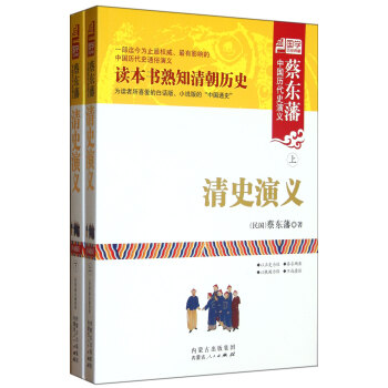 清史演義
