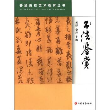 書法鑒賞 書法鑒賞