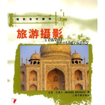 旅游攝影 旅游攝影