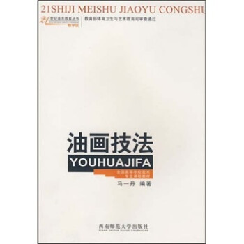 油畫技法 油畫技法