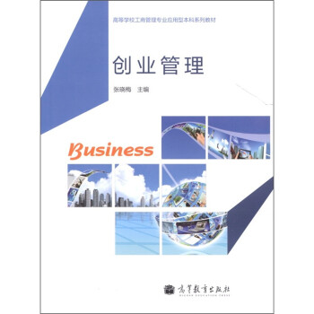 創業管理 創業管理