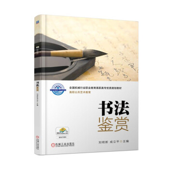 書法鑒賞 書法鑒賞