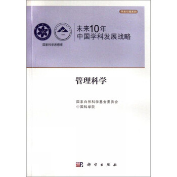 管理科學 管理科學