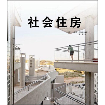 社會住房 社會住房