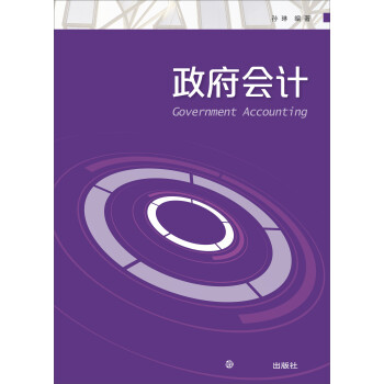 政府會計 政府會計