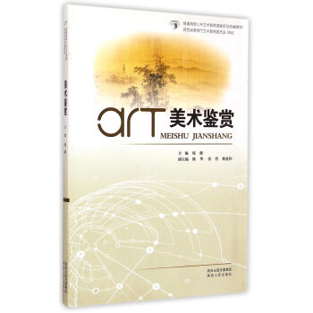 美術鑒賞 美術鑒賞