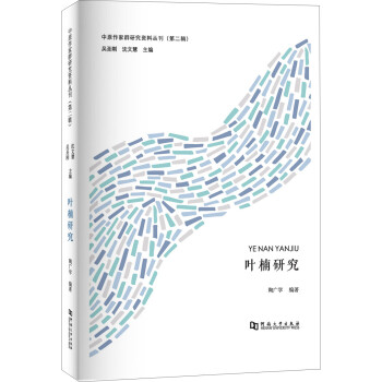 葉楠研究 葉楠研究