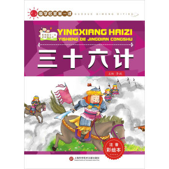 三十六計 三十六計