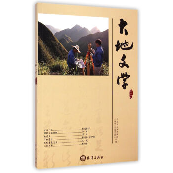 大地文學(xué)