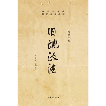 舊地政法 舊地政法