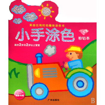 小手涂色