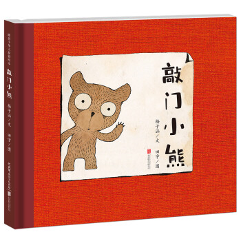 敲門小熊 敲門小熊