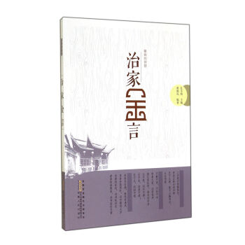 治家金言
