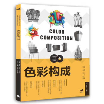 色彩構成