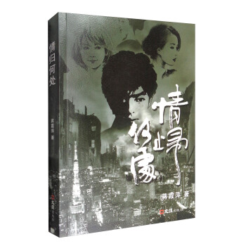 情歸何處