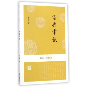 經(jīng)典常談 經(jīng)典常談