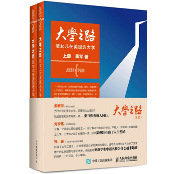 大學之路
