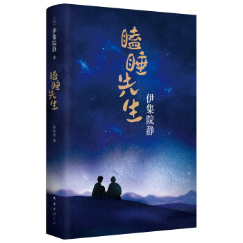 瞌睡先生 瞌睡先生