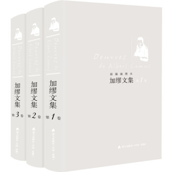 加繆文集