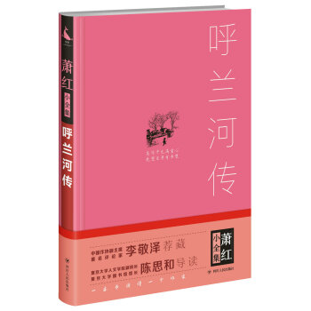 呼蘭河傳