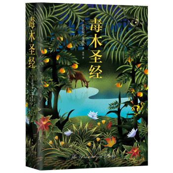 毒木圣經(jīng) 毒木圣經(jīng)