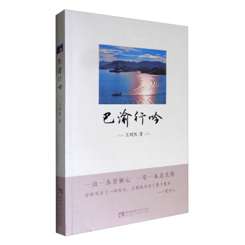 巴渝行吟 巴渝行吟