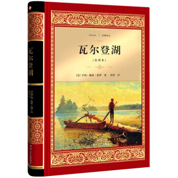 瓦爾登湖 瓦爾登湖