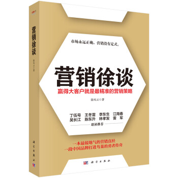 營銷徐談 營銷徐談