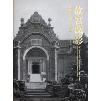 故宮藏影