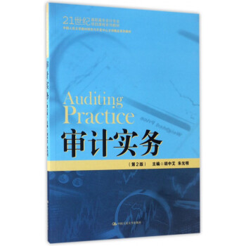 審計實務