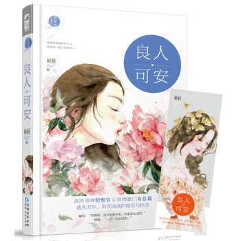 良人可安 良人可安