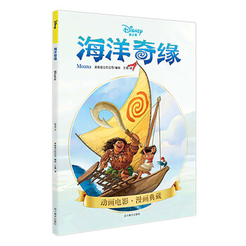 海洋奇緣