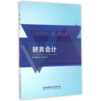 財務會計 財務會計