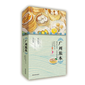 廣州旅本 廣州旅本