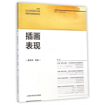 插畫表現 插畫表現