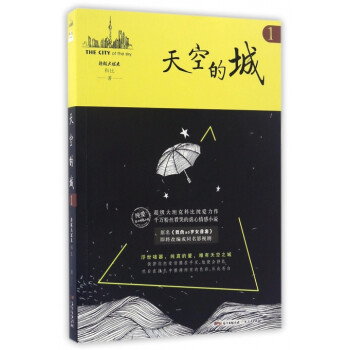 天空的城 天空的城