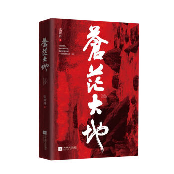 蒼茫大地 蒼茫大地
