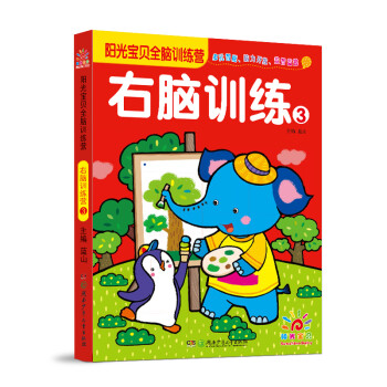 右腦訓練 右腦訓練