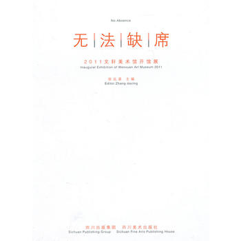 無法缺席 無法缺席
