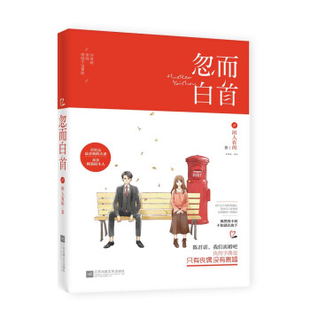 忽而白首 忽而白首