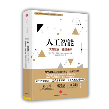 人工智能 人工智能