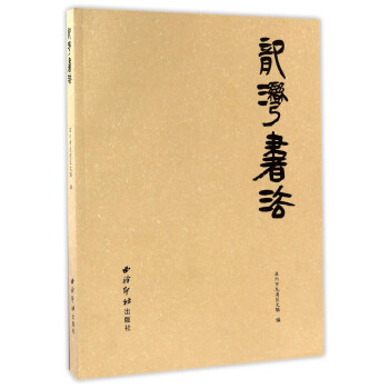 龍灣書法 龍灣書法