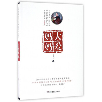 大愛媽媽 大愛媽媽