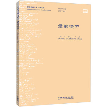 愛的徒勞 愛的徒勞