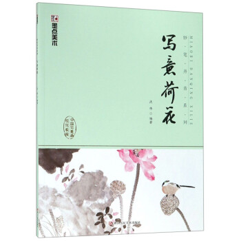 寫意荷花