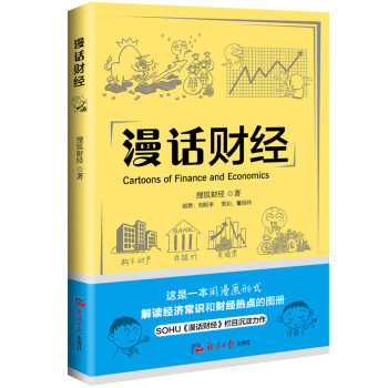 漫話財(cái)經(jīng)