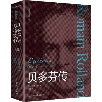 貝多芬傳 貝多芬傳