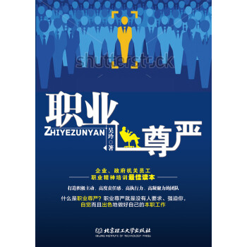 職業尊嚴 職業尊嚴